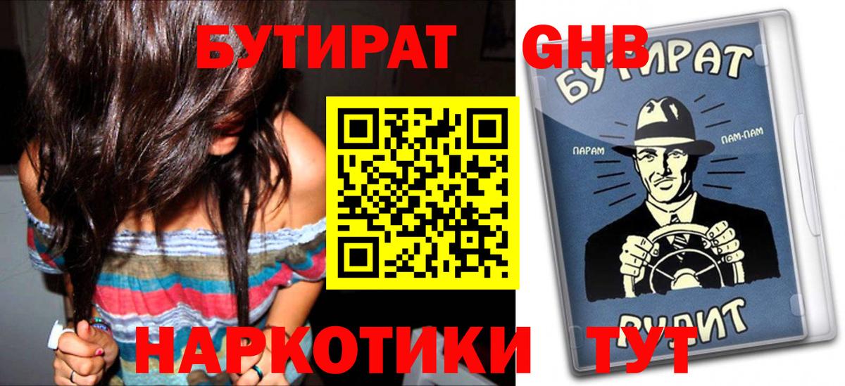 Бутират Butirat  Вход с VPN  Клин 