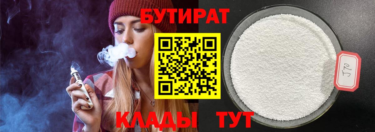 Бутират буратино Клин