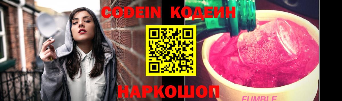 Клин  Кодеин Purple Drank  Вход с VPN  Codein напиток Lean (лин) 