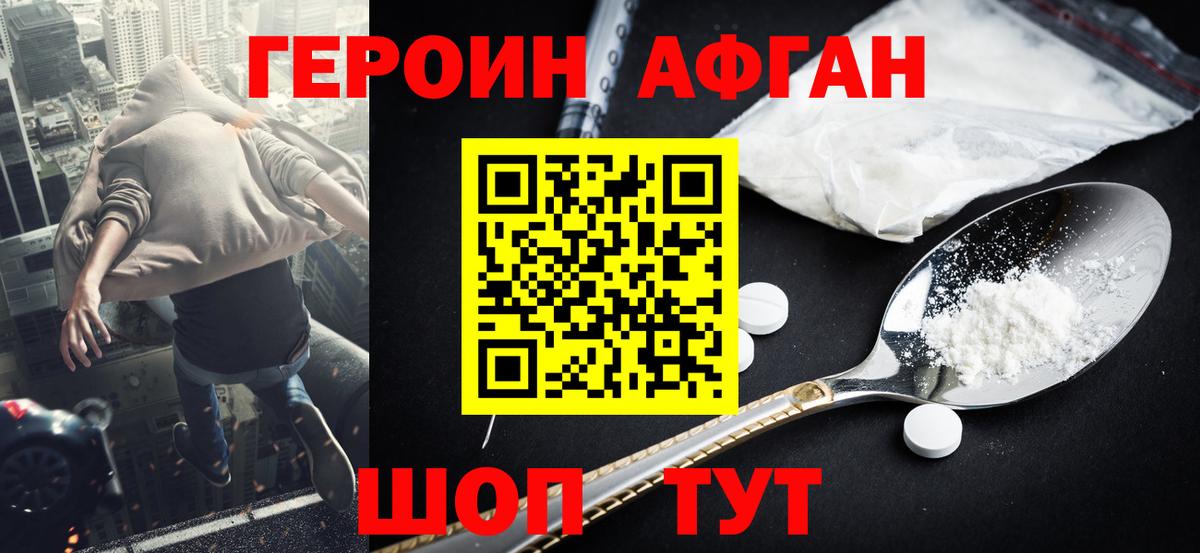 Героин Heroin Клин