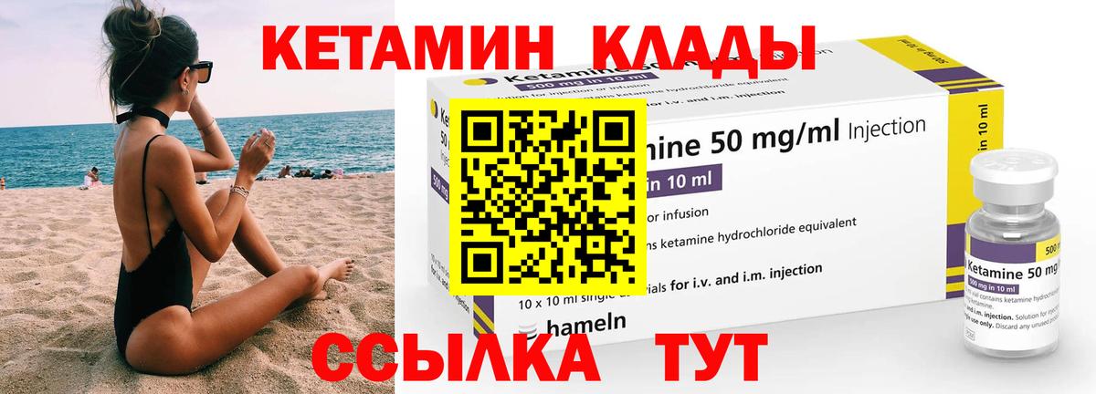 КЕТАМИН VHQ  КЕТАМИН ketamine  Вход с VPN  Клин 