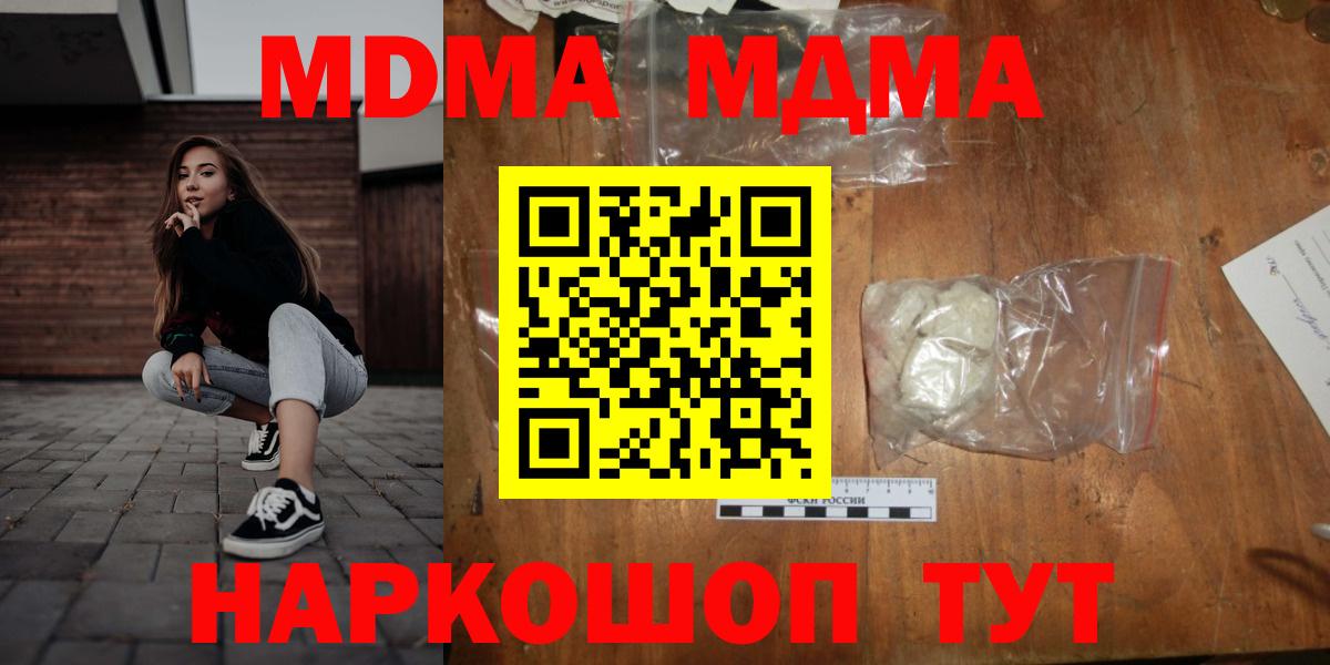 MDMA  Вход с VPN  МДМА кристаллы  Клин  MDMA молли 