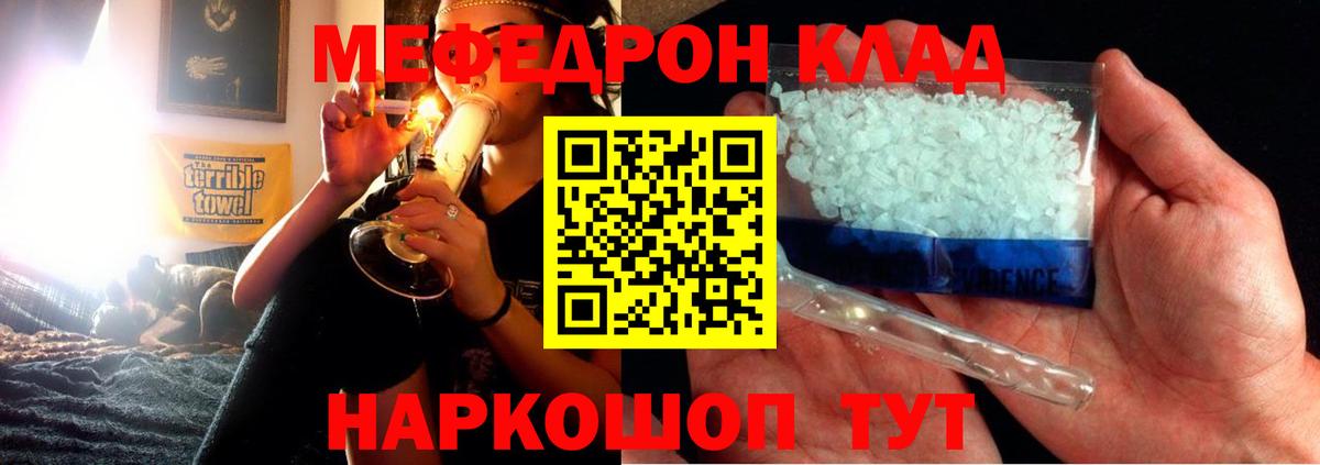Мефедрон  МЕФ кристаллы  Вход с VPN  Клин  Мефедрон 4 MMC 